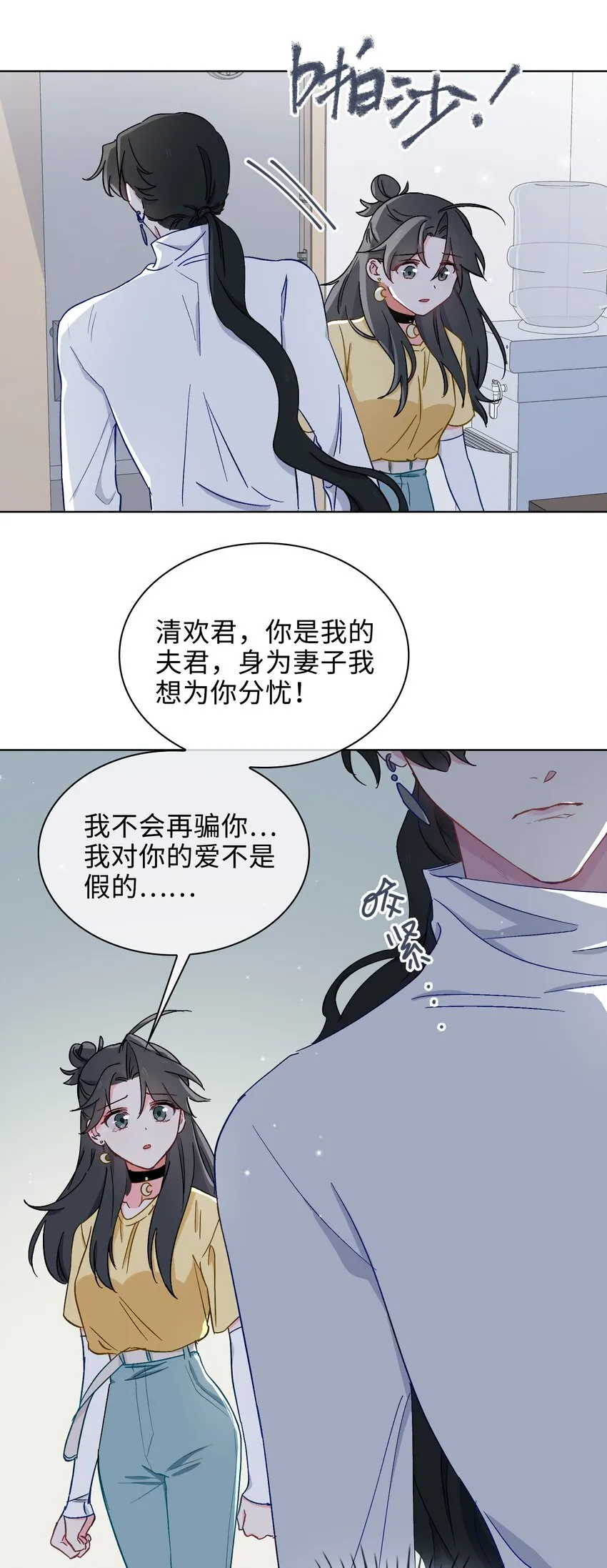 43 谎言对峙 第27页