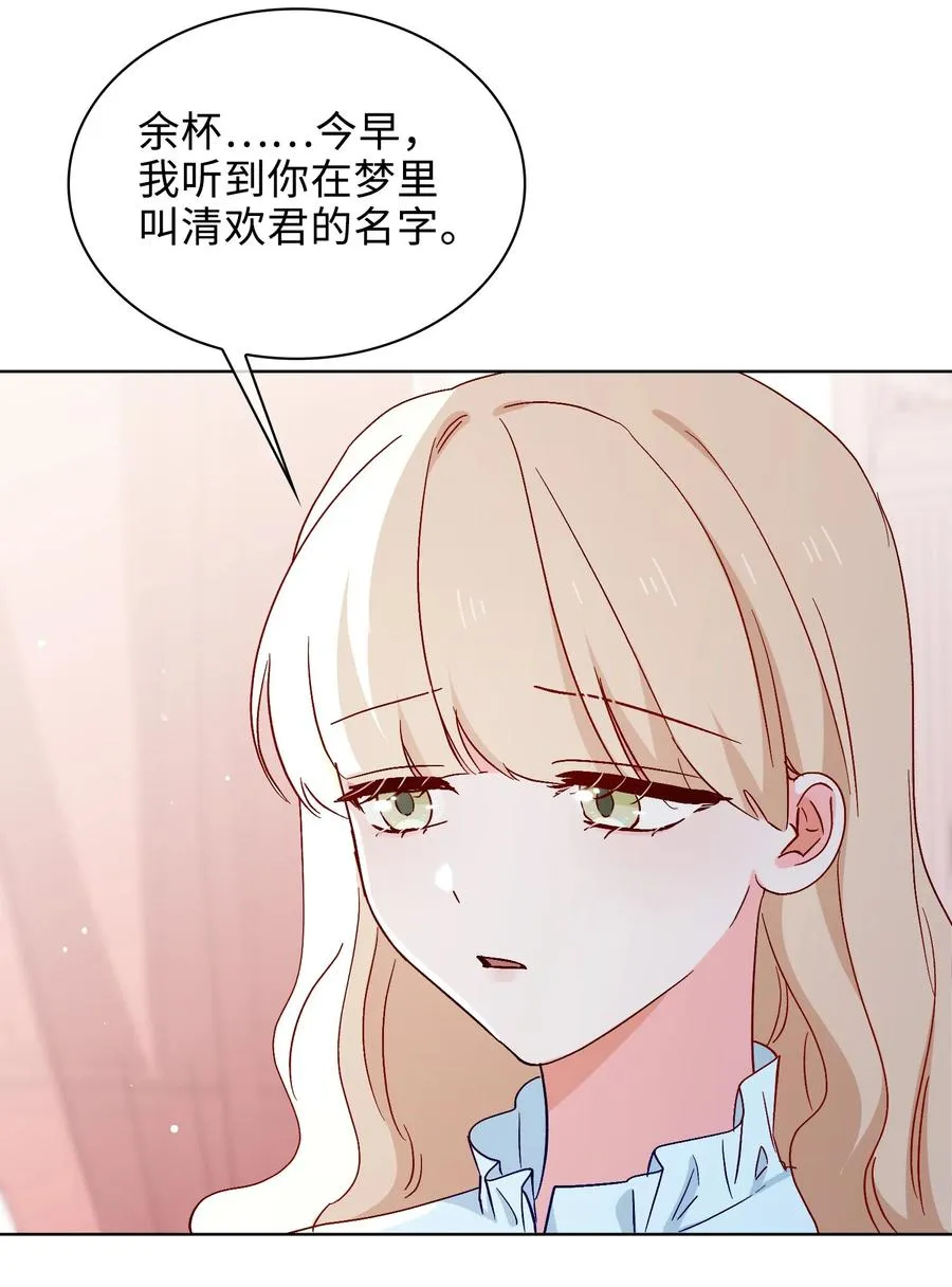45 余杯的危机 第8页