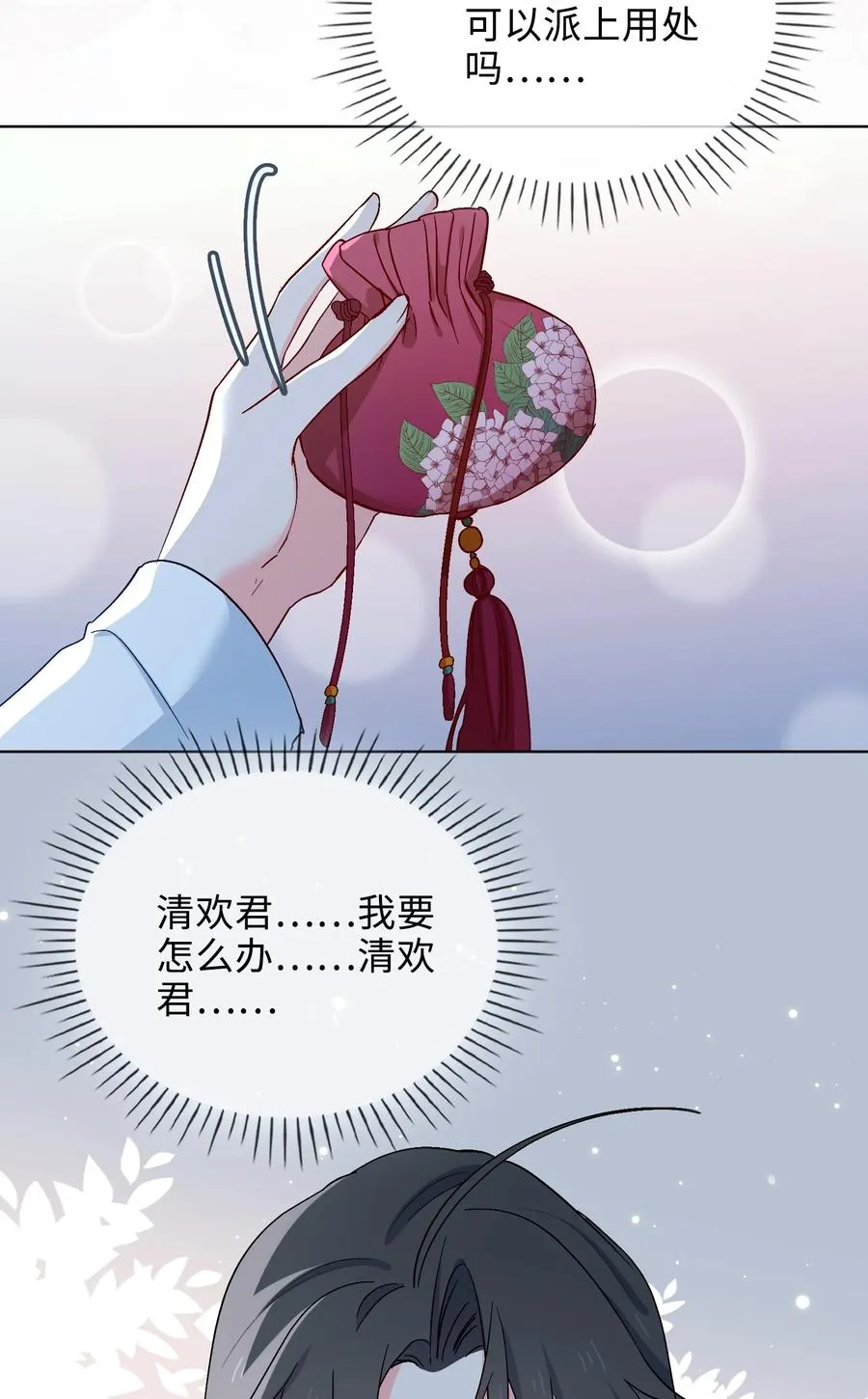 48 重逢 第6页