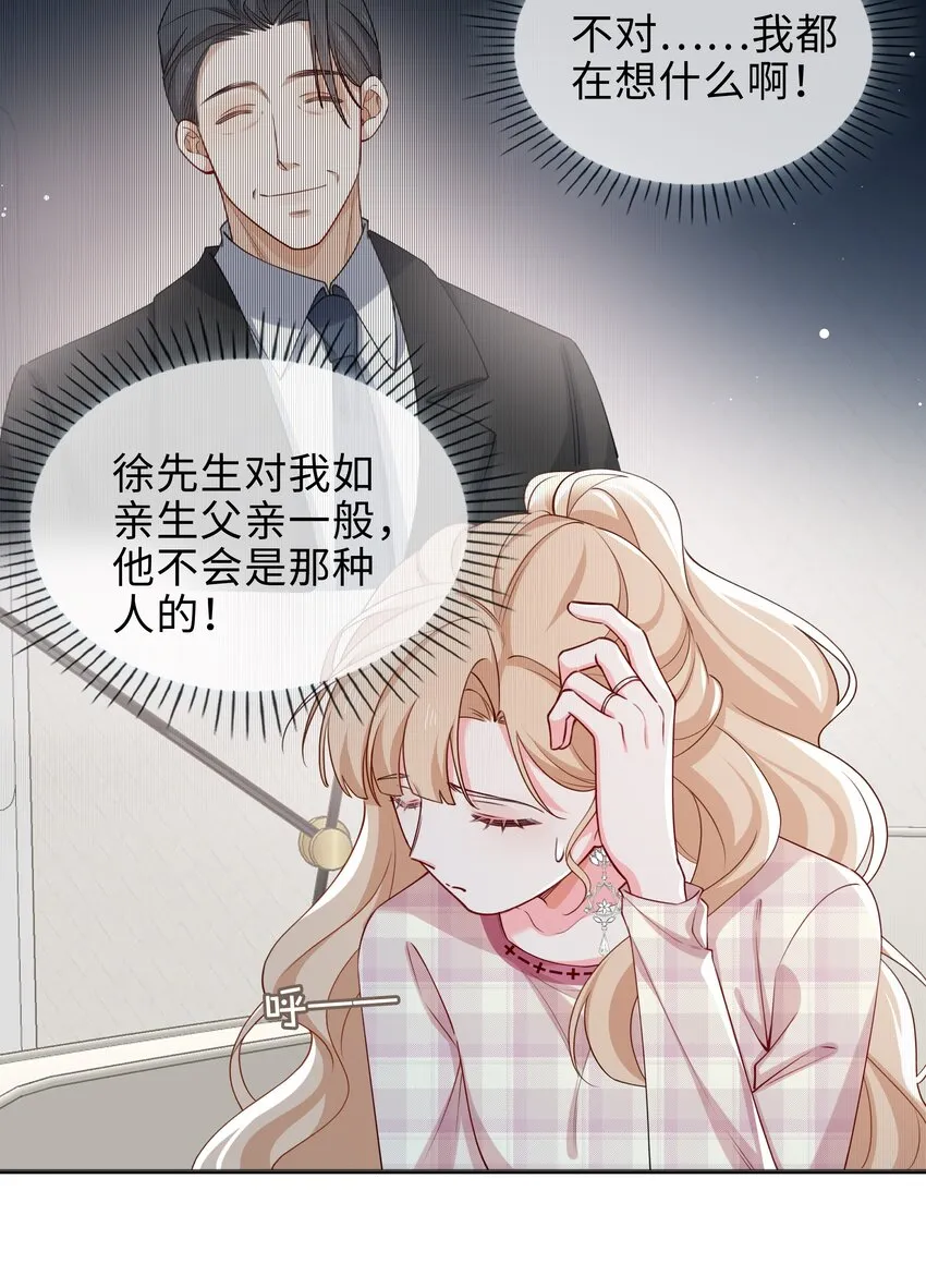 74 怀疑 第6页