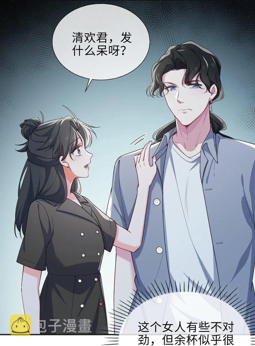 74 怀疑 第16页