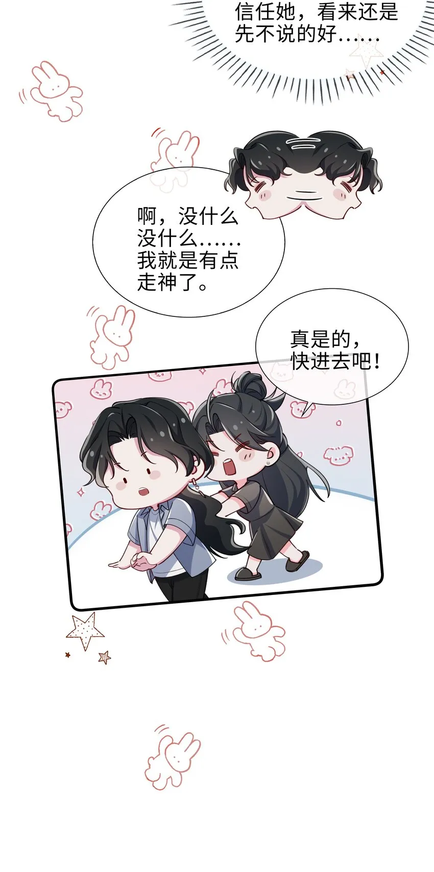 74 怀疑 第17页