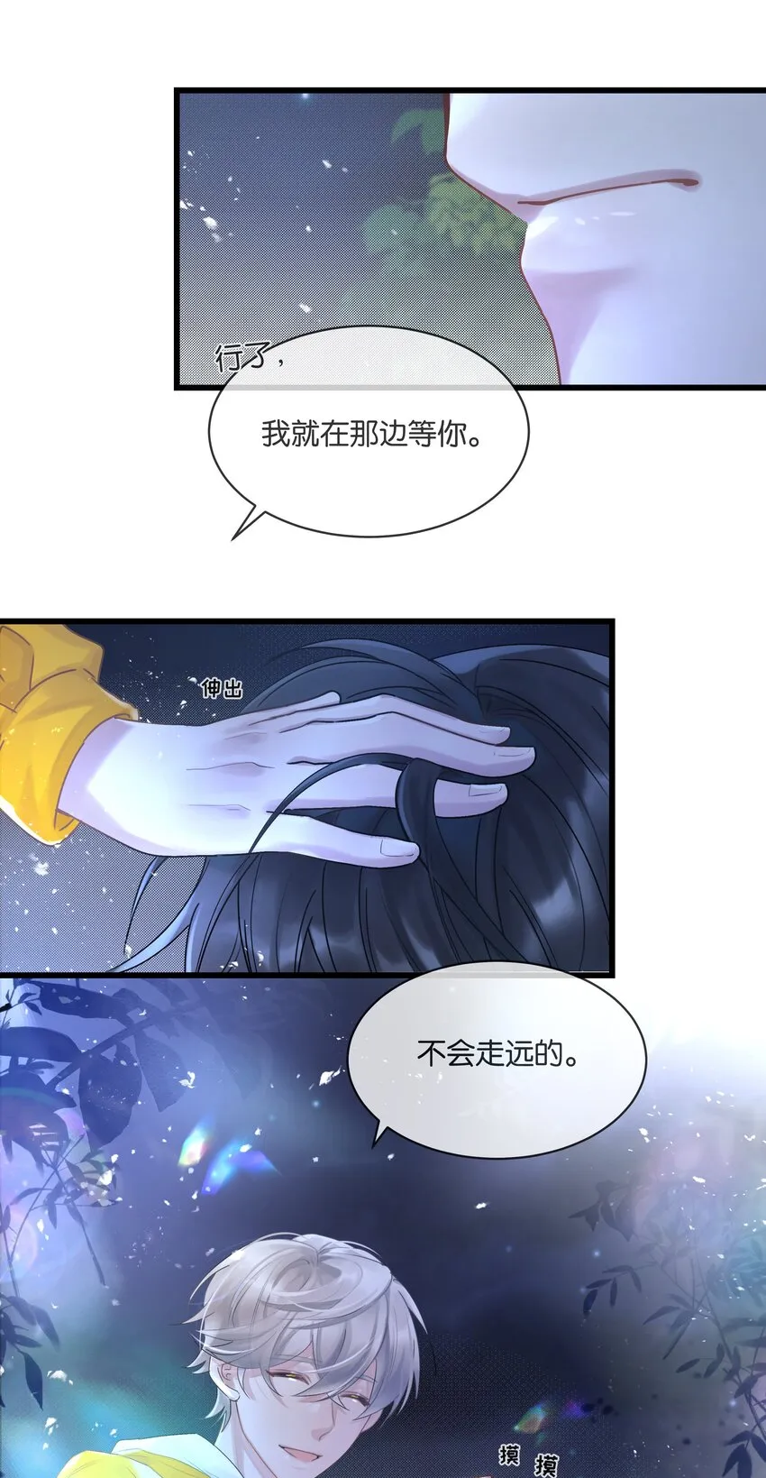 第34话 什么都给我？ 第12页