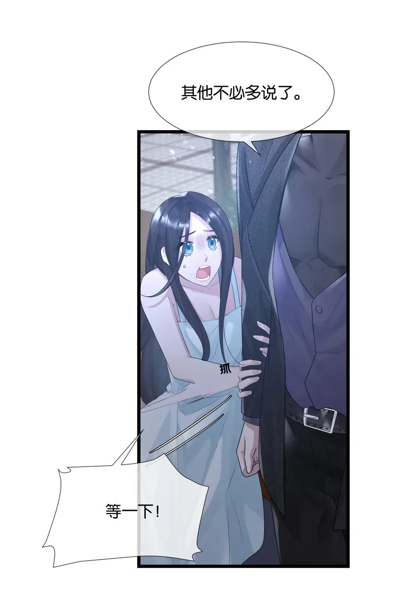 第34话 什么都给我？ 第18页