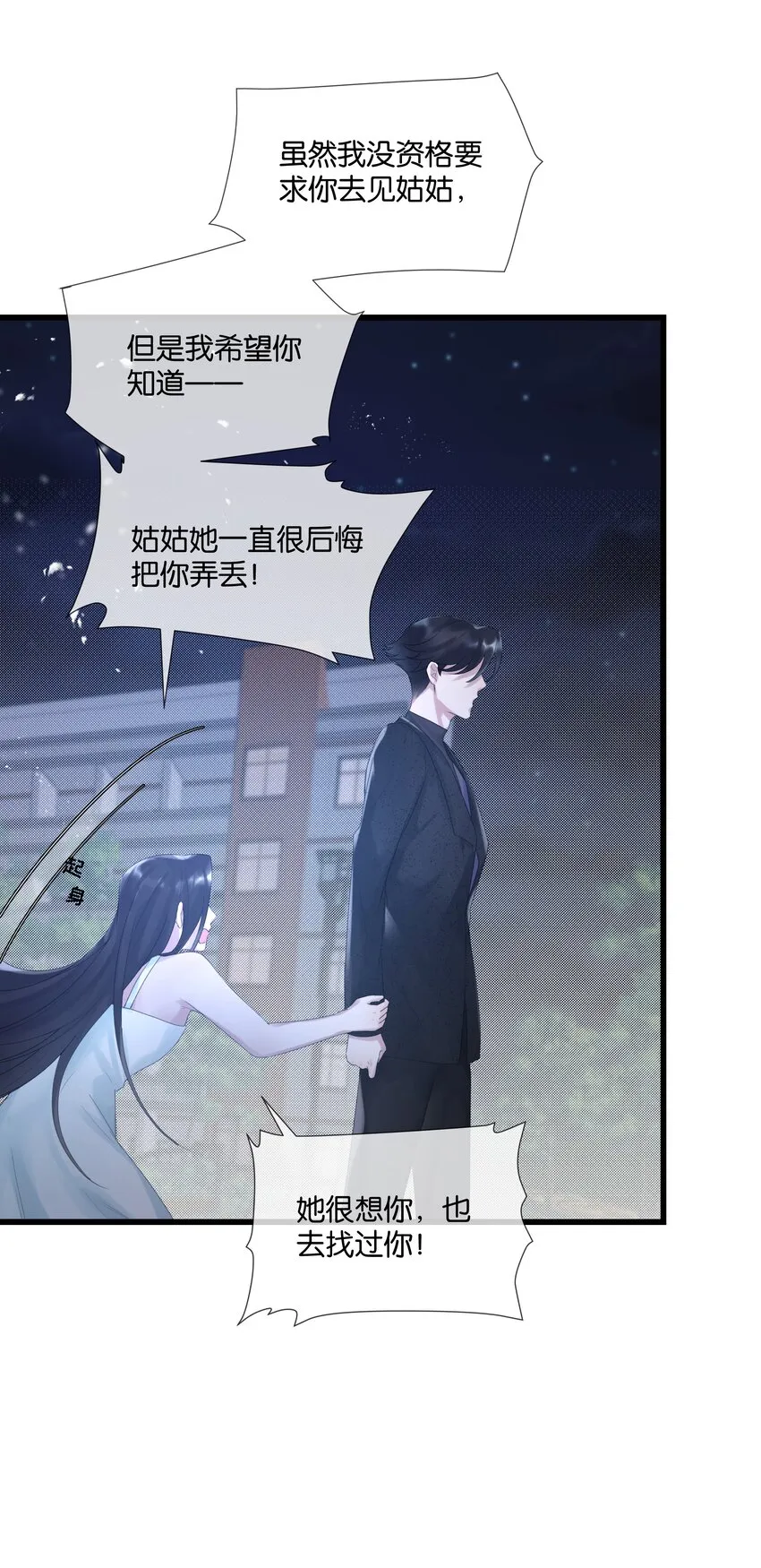 第34话 什么都给我？ 第19页