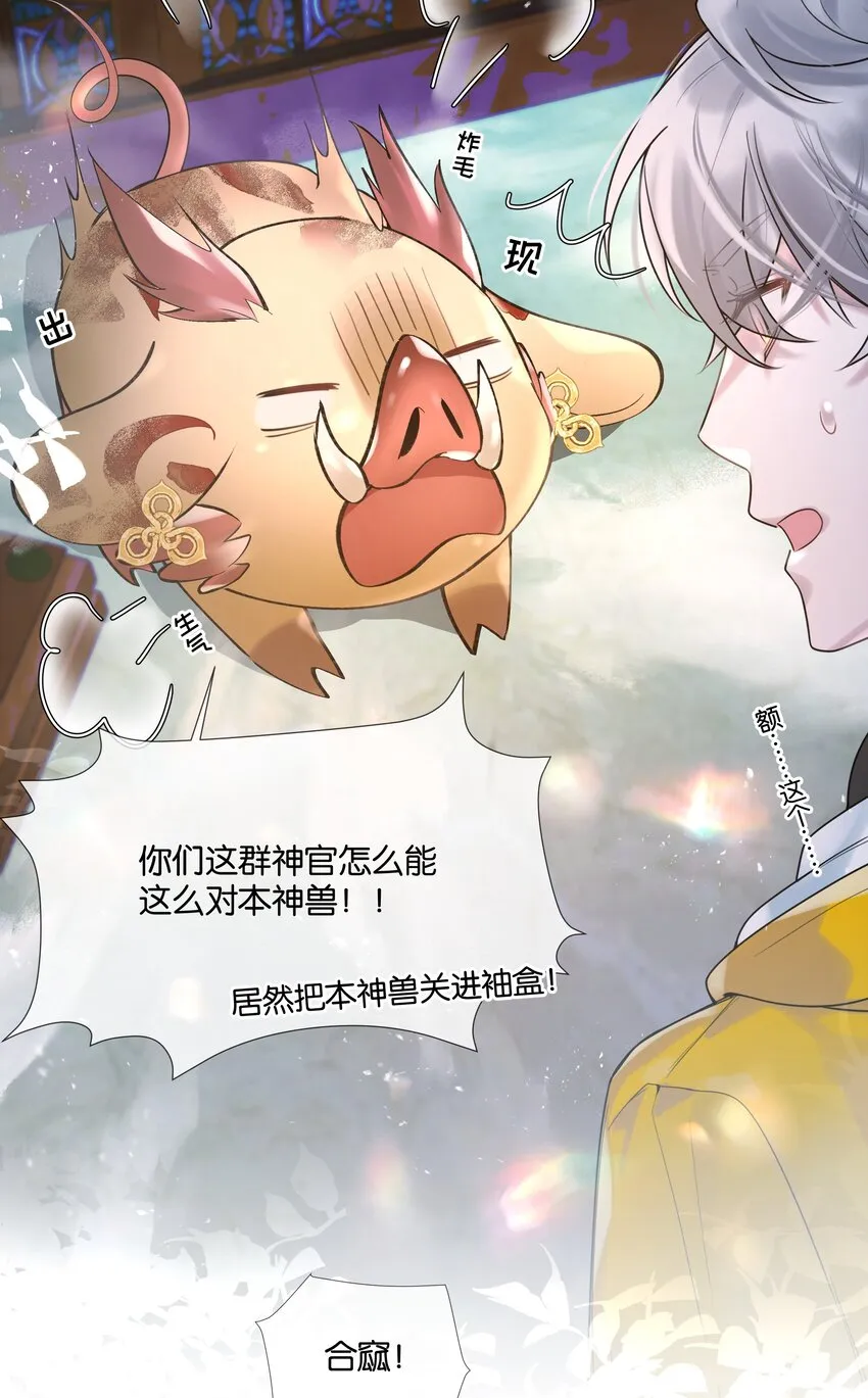 第35话 得找个办法 第17页