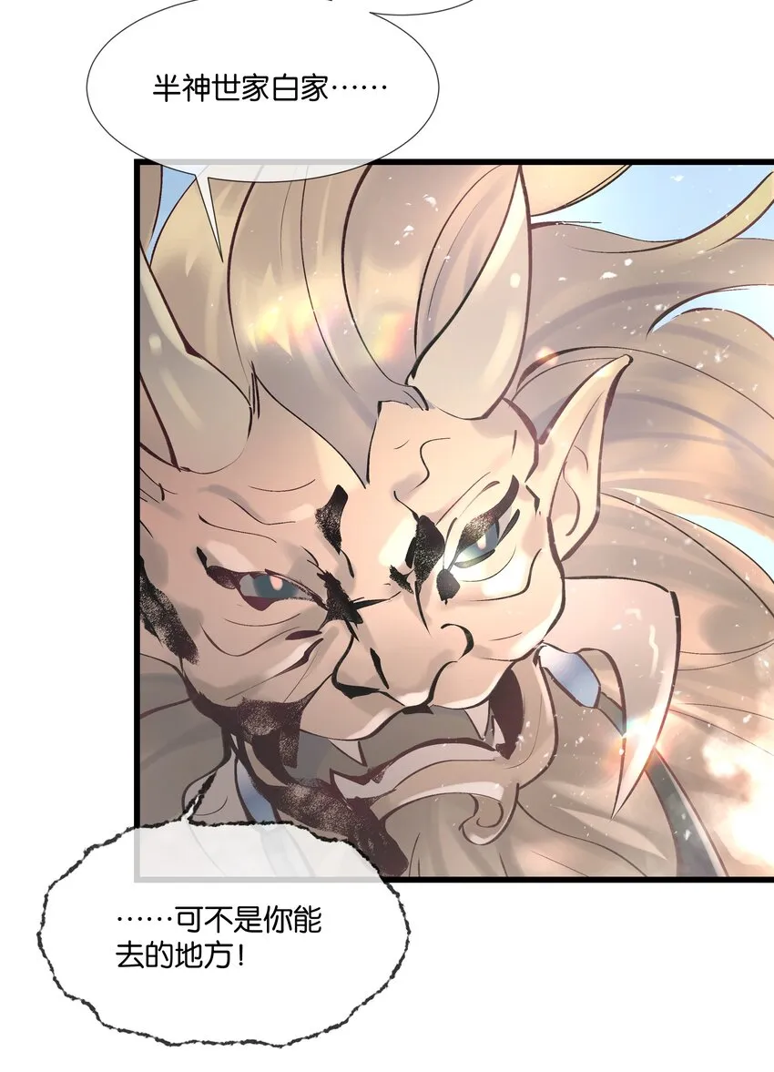 第36话 白老大的家 第5页