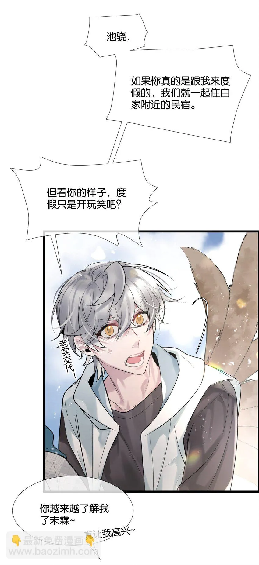 第36话 白老大的家 第7页