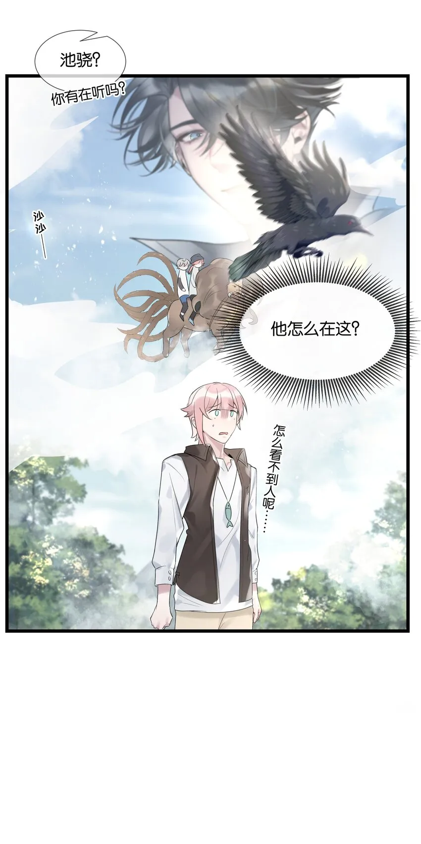 第36话 白老大的家 第10页