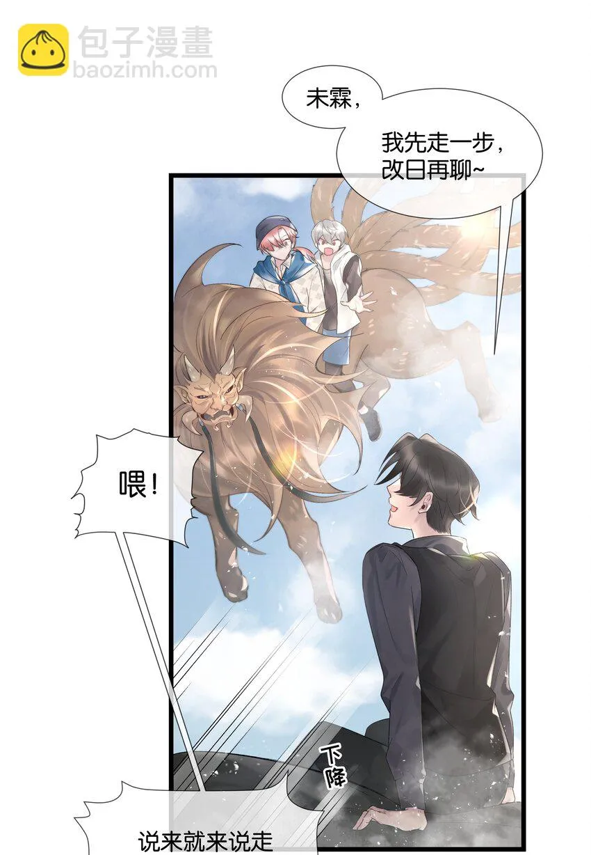 第36话 白老大的家 第11页