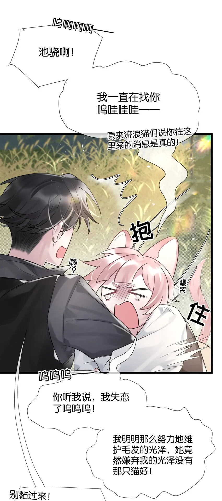 第36话 白老大的家 第14页