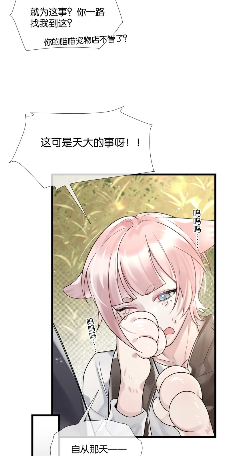 第36话 白老大的家 第15页