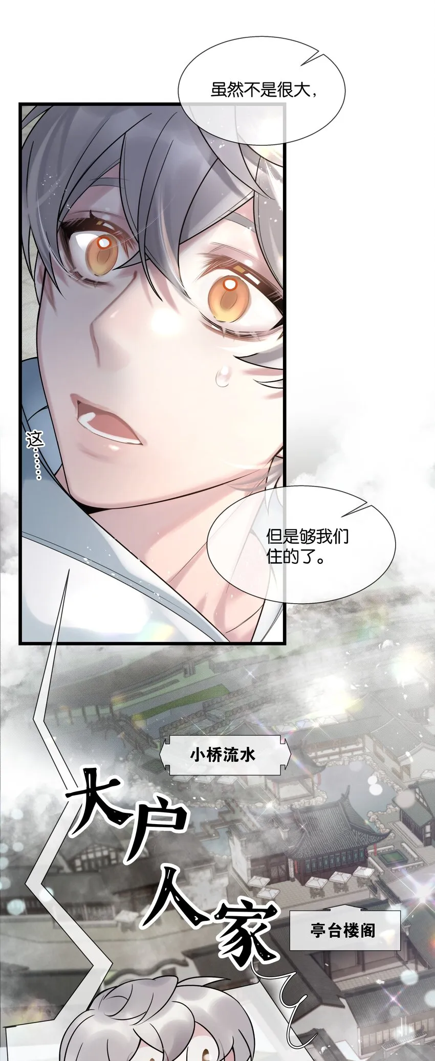 第36话 白老大的家 第23页