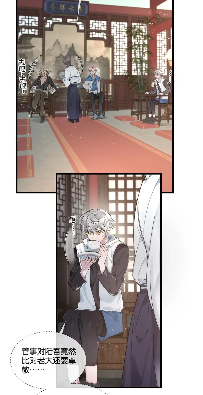 第36话 白老大的家 第29页