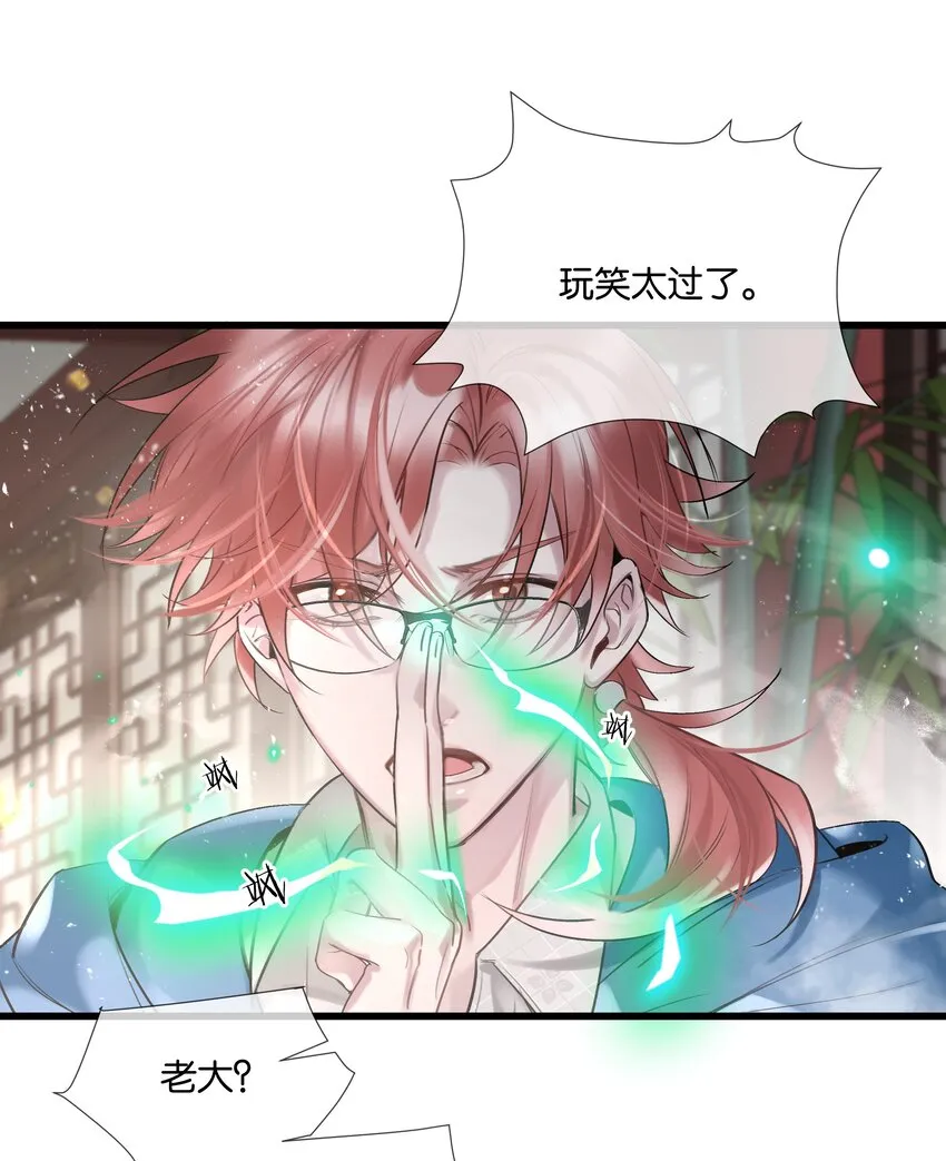 第36话 白老大的家 第40页