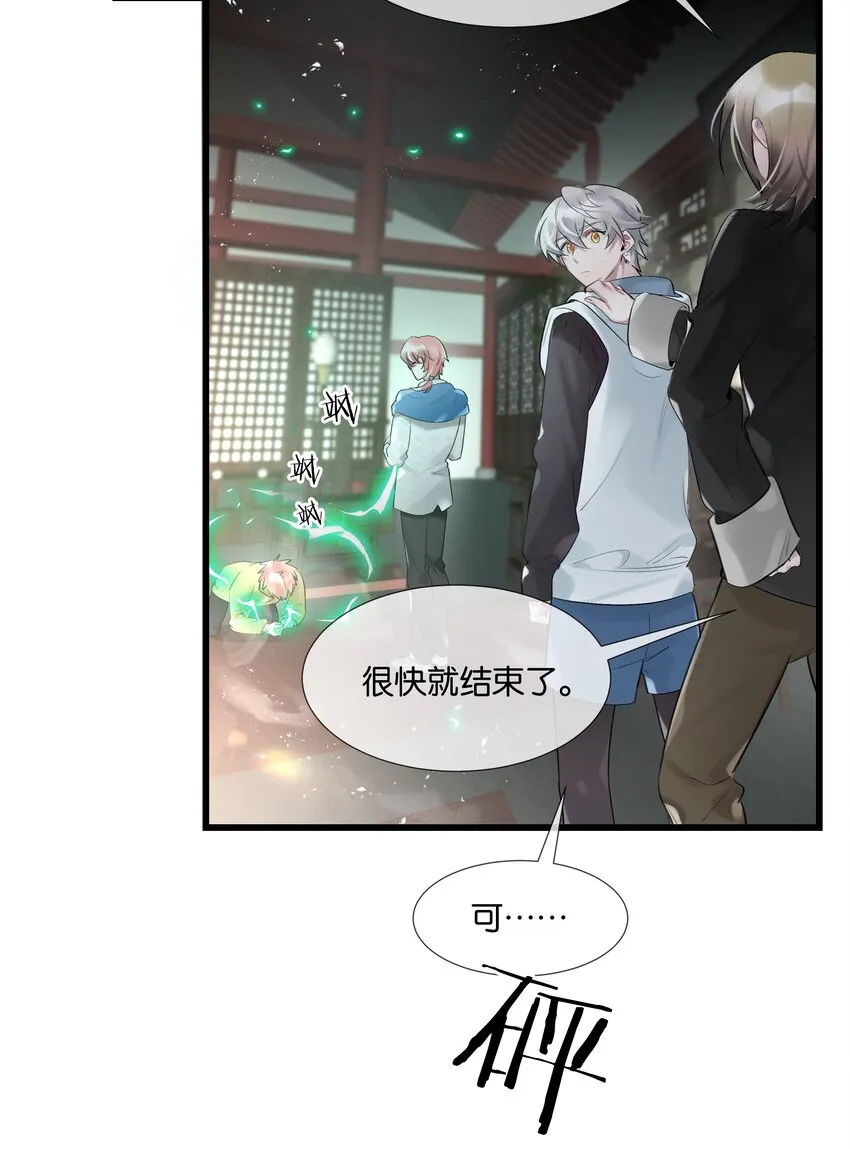 第36话 白老大的家 第42页