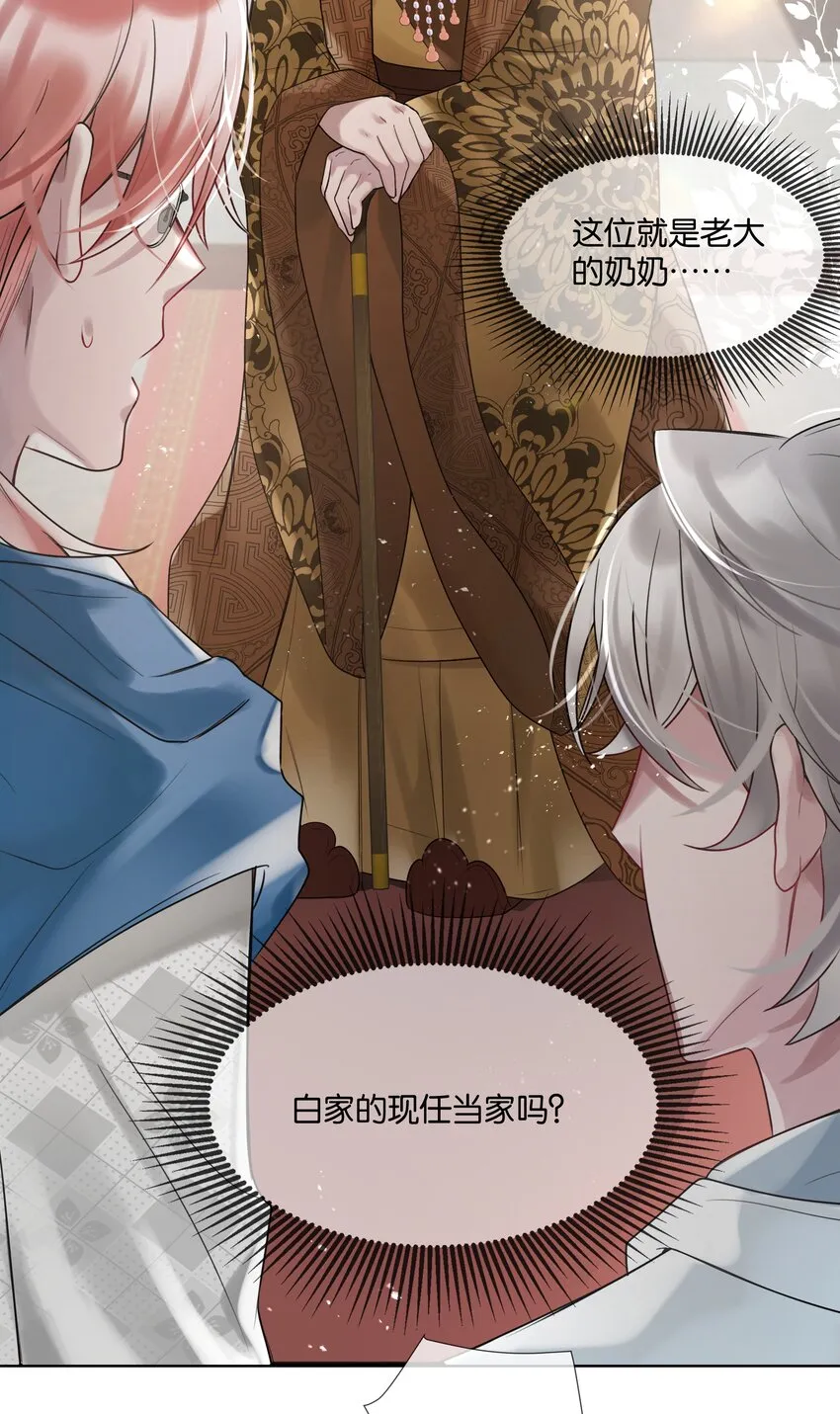第37话 白老大的双亲 第10页