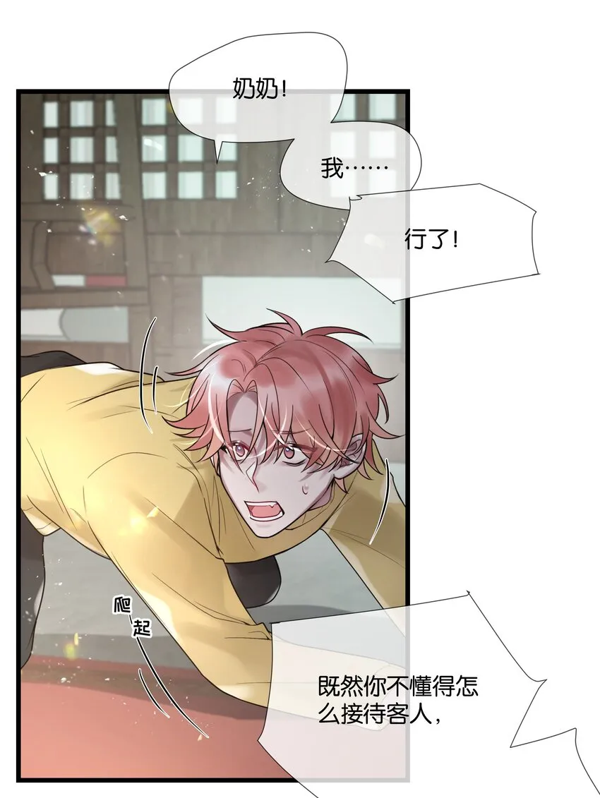 第37话 白老大的双亲 第12页