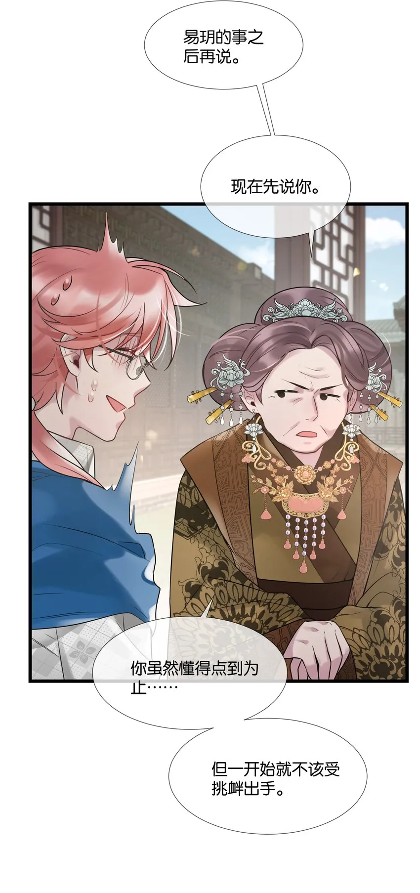 第37话 白老大的双亲 第15页