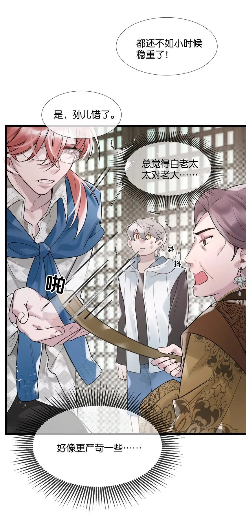 第37话 白老大的双亲 第16页