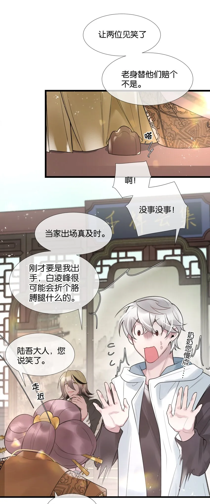第37话 白老大的双亲 第17页