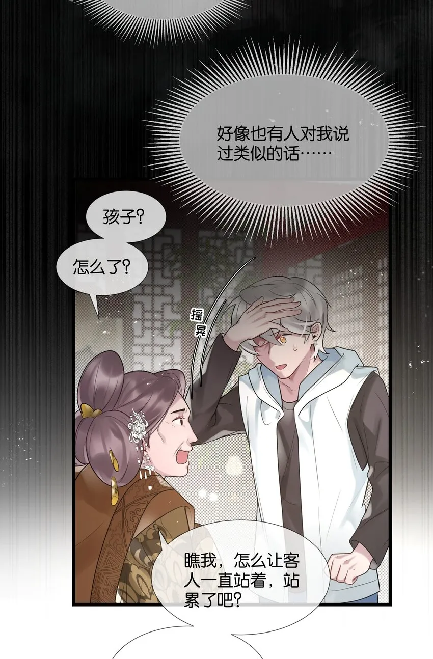 第37话 白老大的双亲 第24页