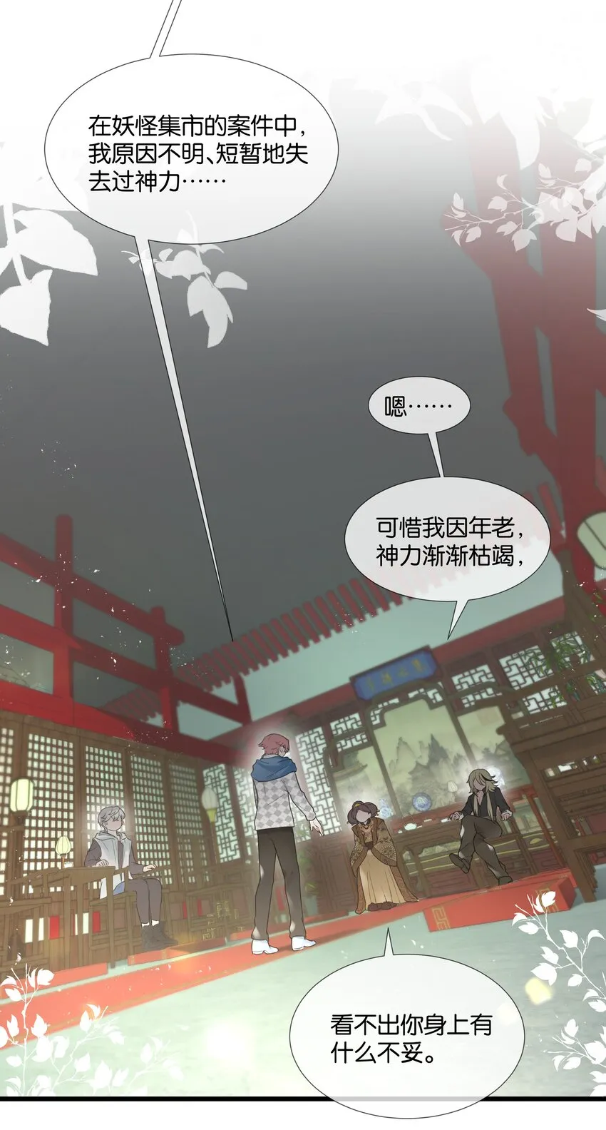 第37话 白老大的双亲 第26页