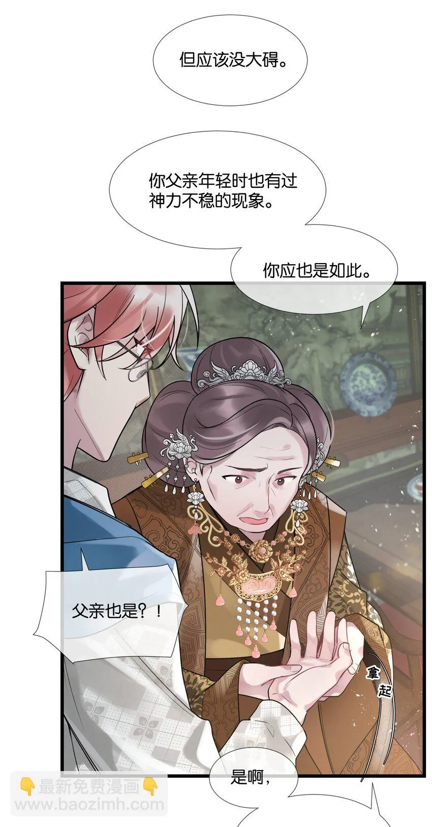 第37话 白老大的双亲 第27页