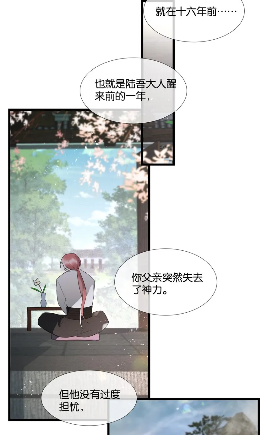 第37话 白老大的双亲 第28页