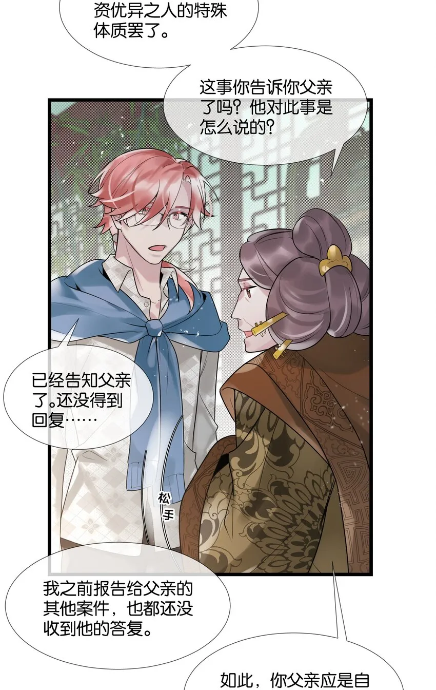 第37话 白老大的双亲 第30页