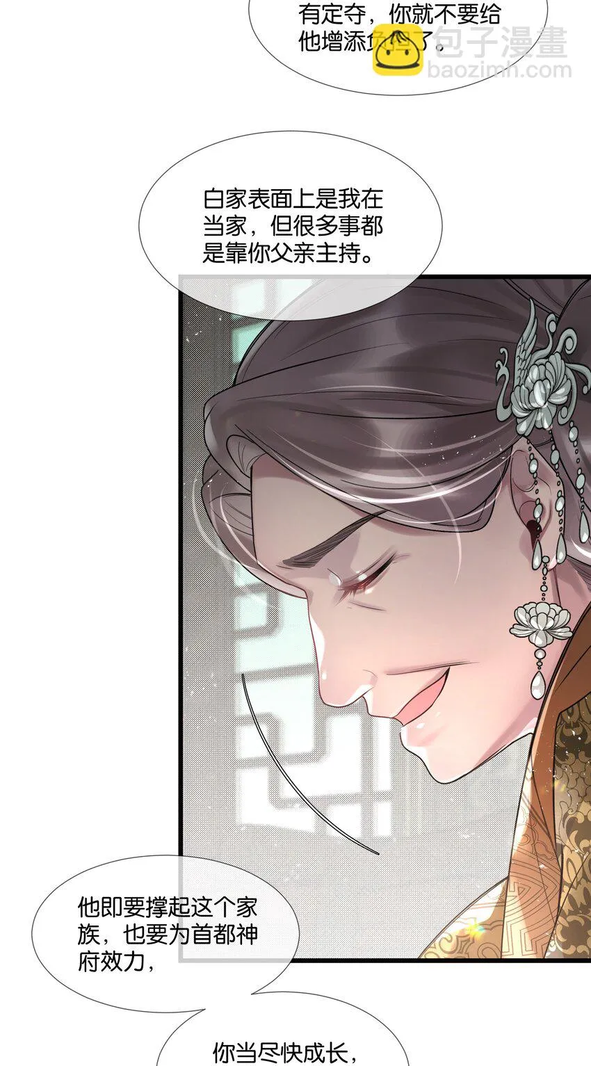 第37话 白老大的双亲 第31页