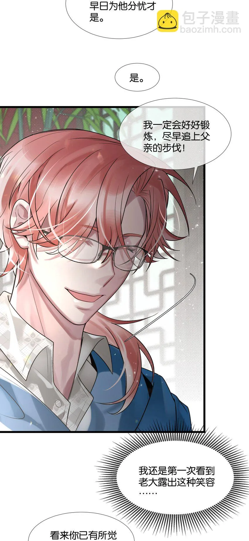 第37话 白老大的双亲 第32页