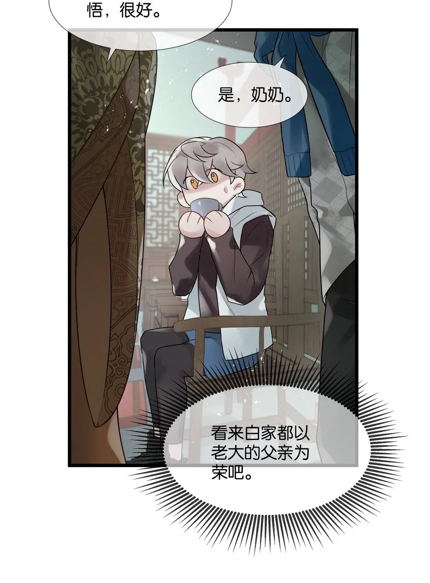 第37话 白老大的双亲 第33页