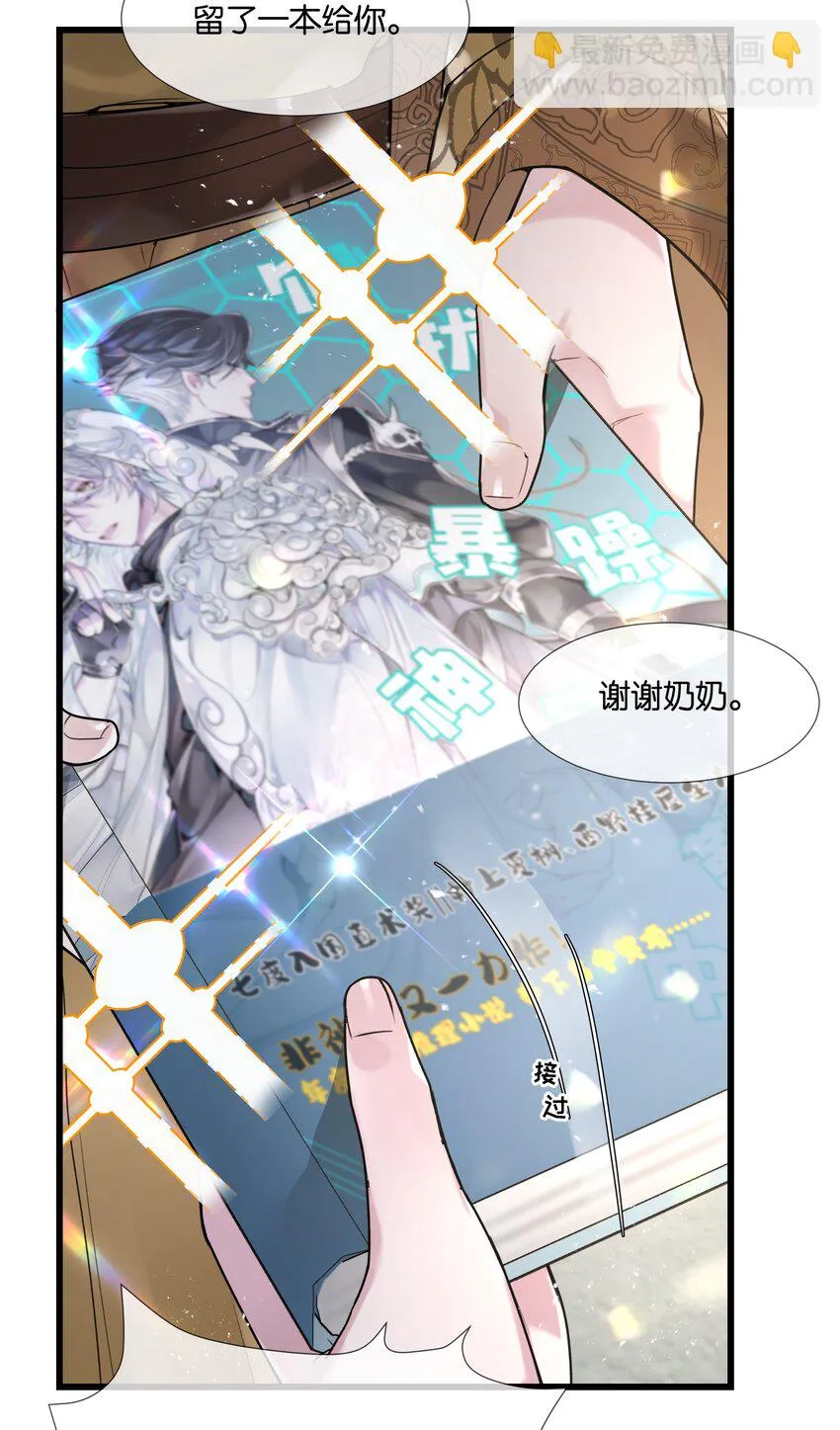 第37话 白老大的双亲 第35页