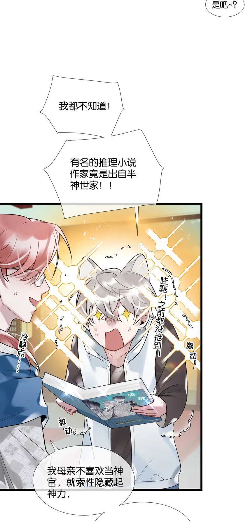 第37话 白老大的双亲 第38页