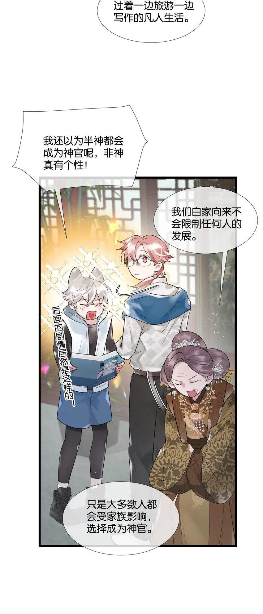 第37话 白老大的双亲 第39页