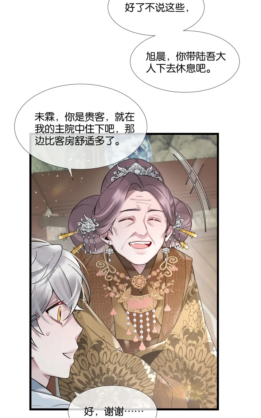 第37话 白老大的双亲 第41页