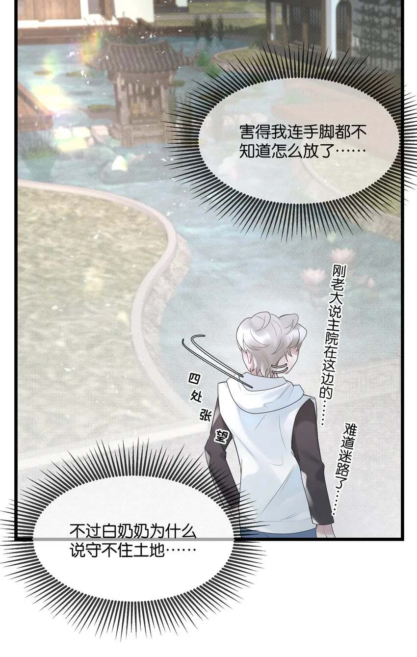 第37话 白老大的双亲 第43页