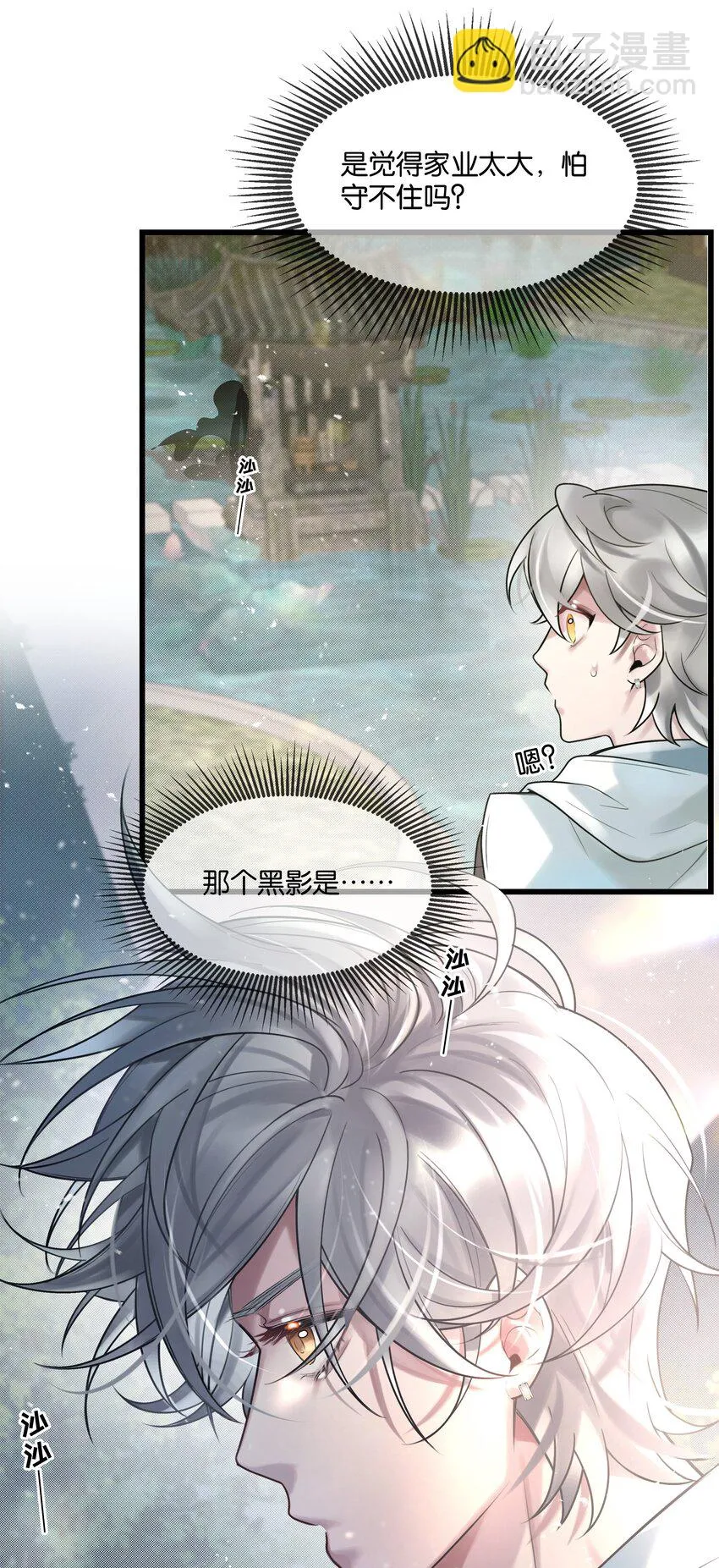 第37话 白老大的双亲 第44页