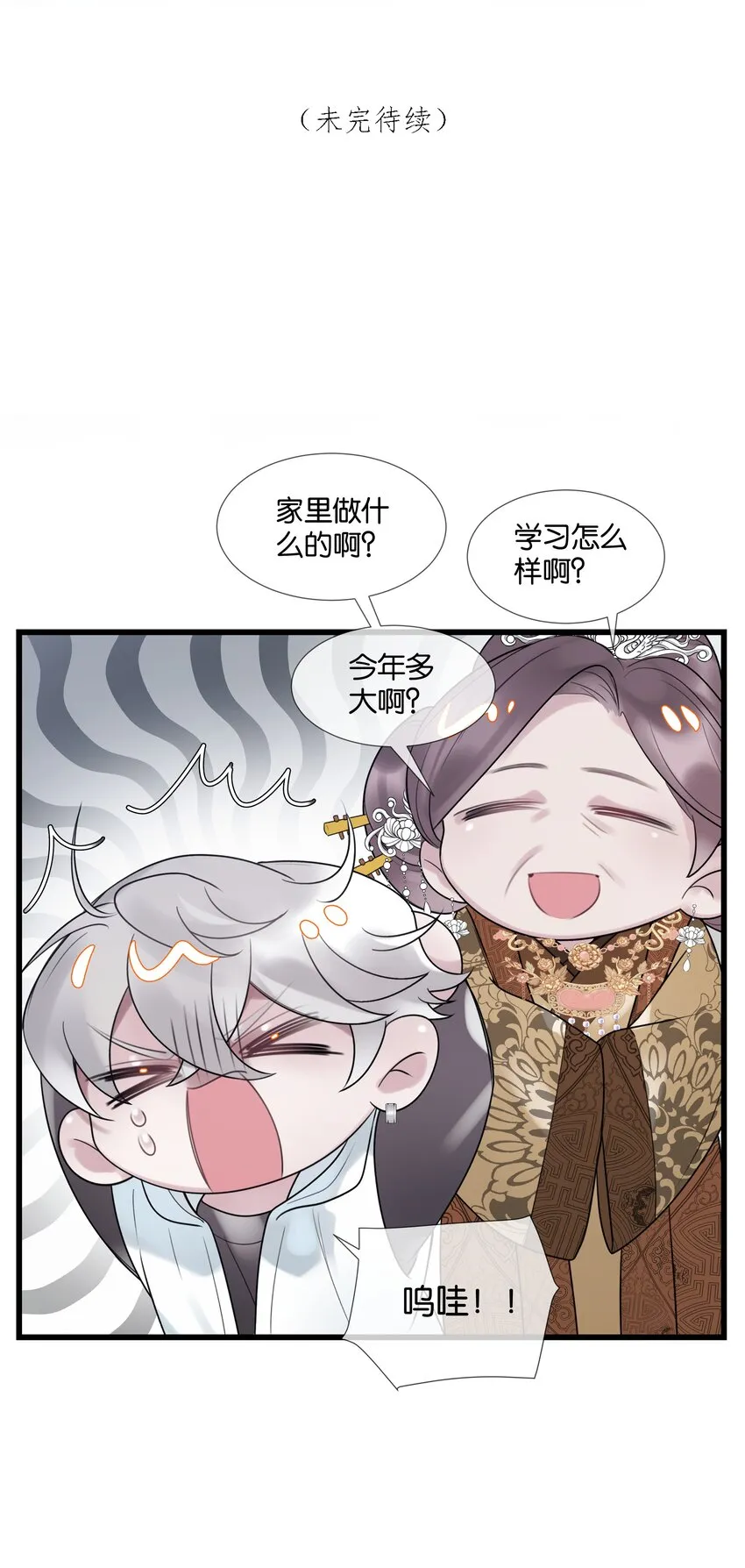 第37话 白老大的双亲 第47页
