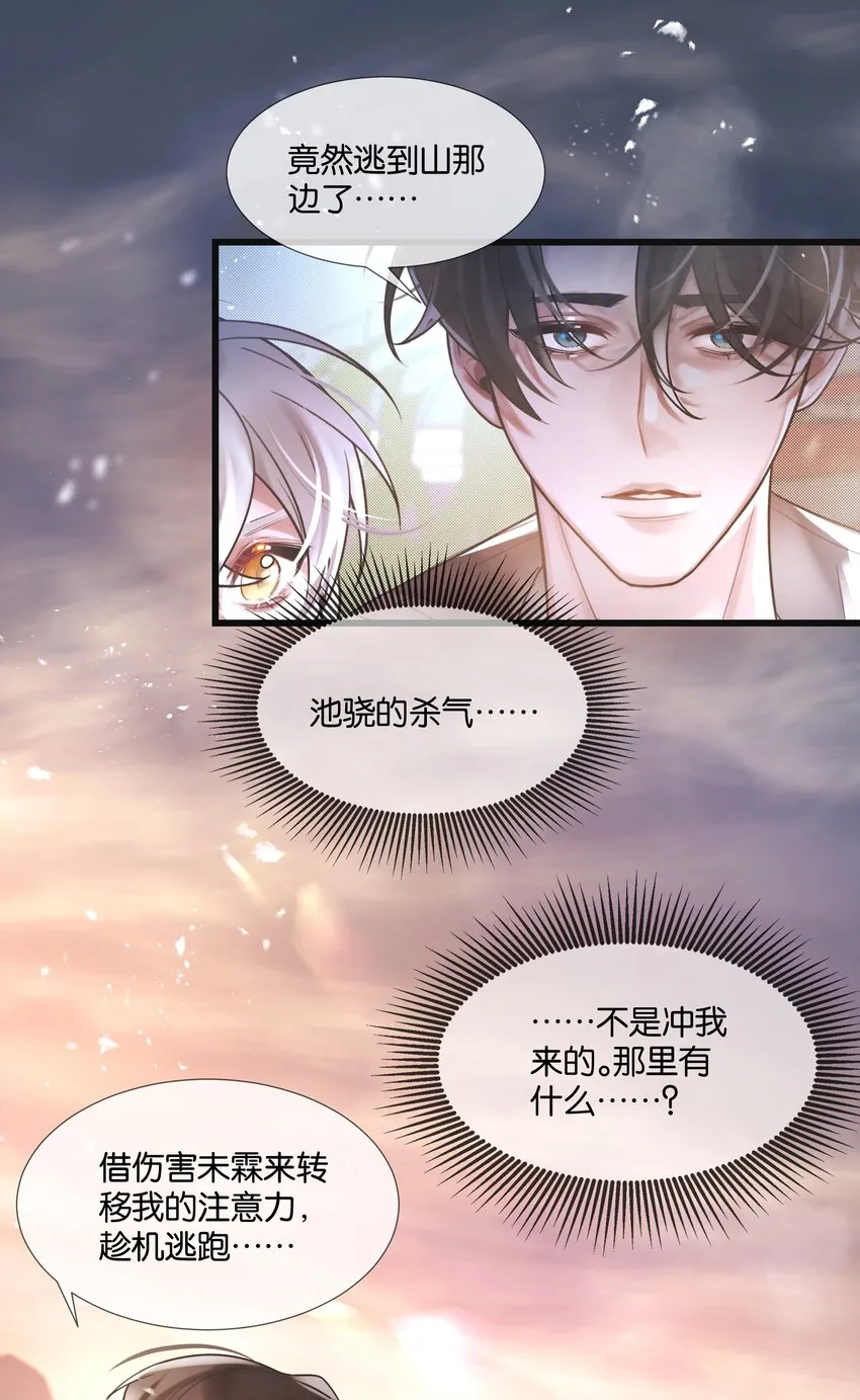 第38话 山神显灵 第3页