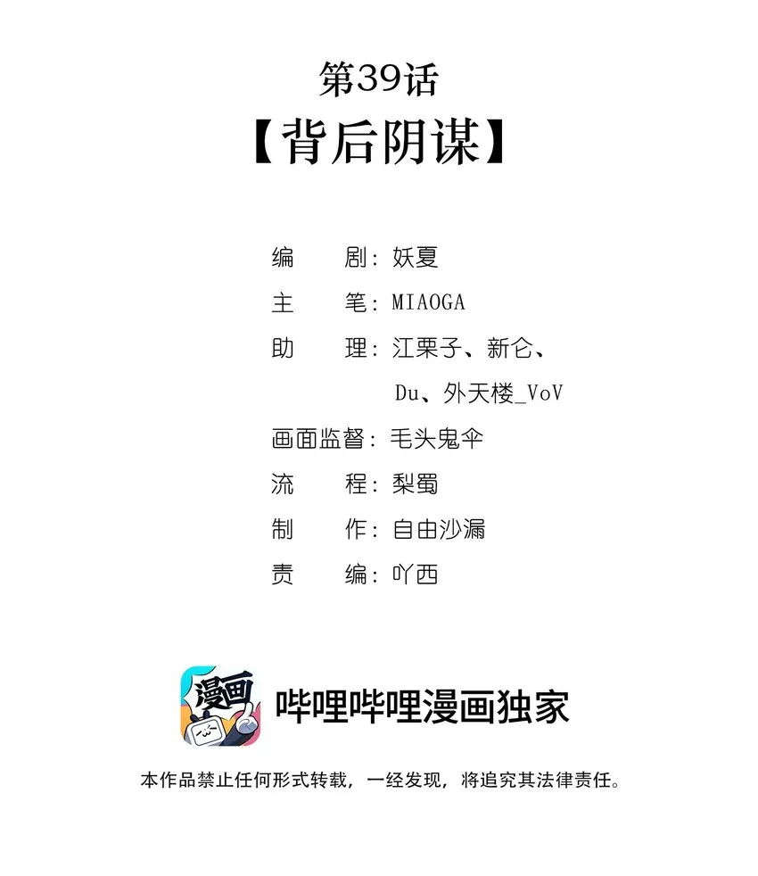 第39话 背后阴谋 第2页