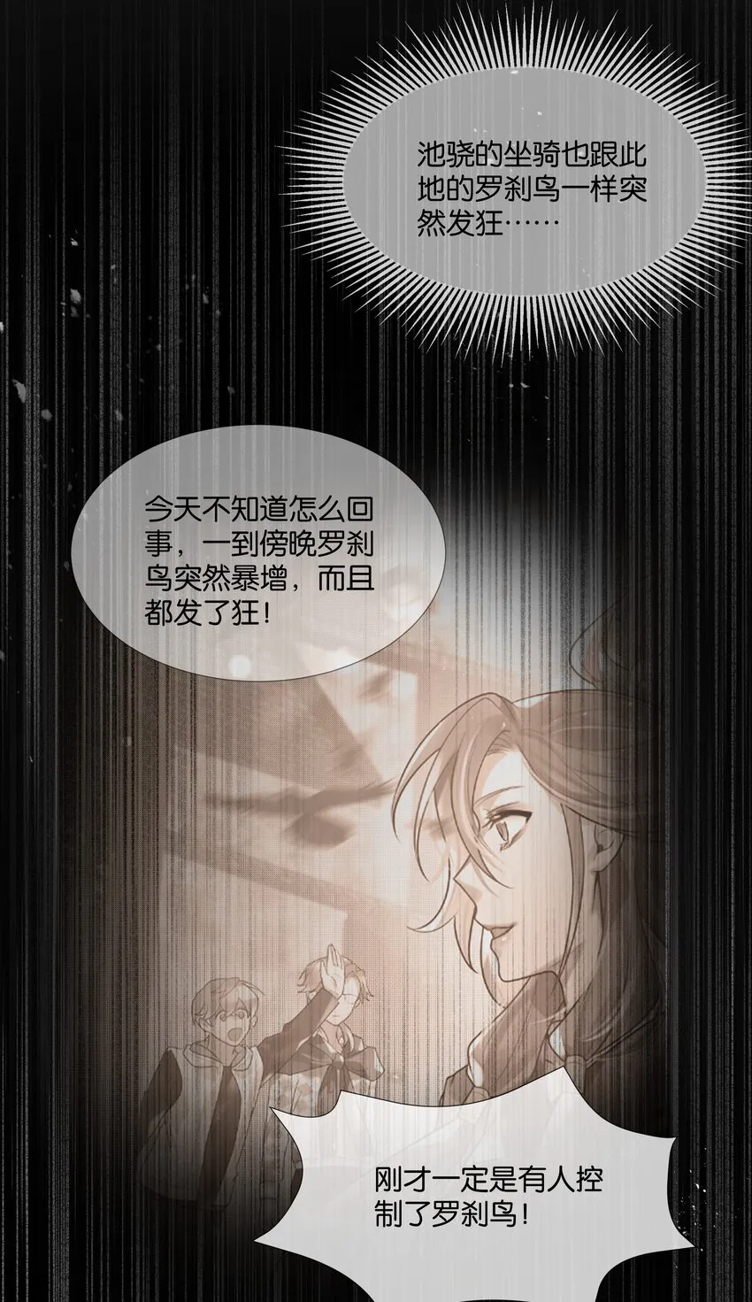 第39话 背后阴谋 第5页