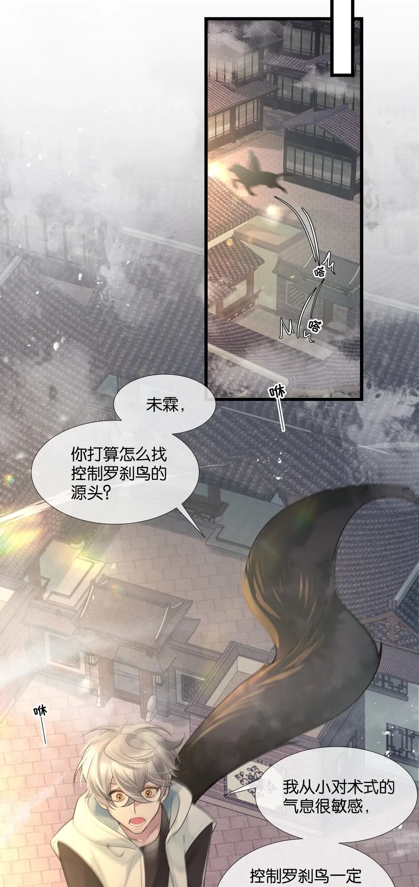 第39话 背后阴谋 第8页