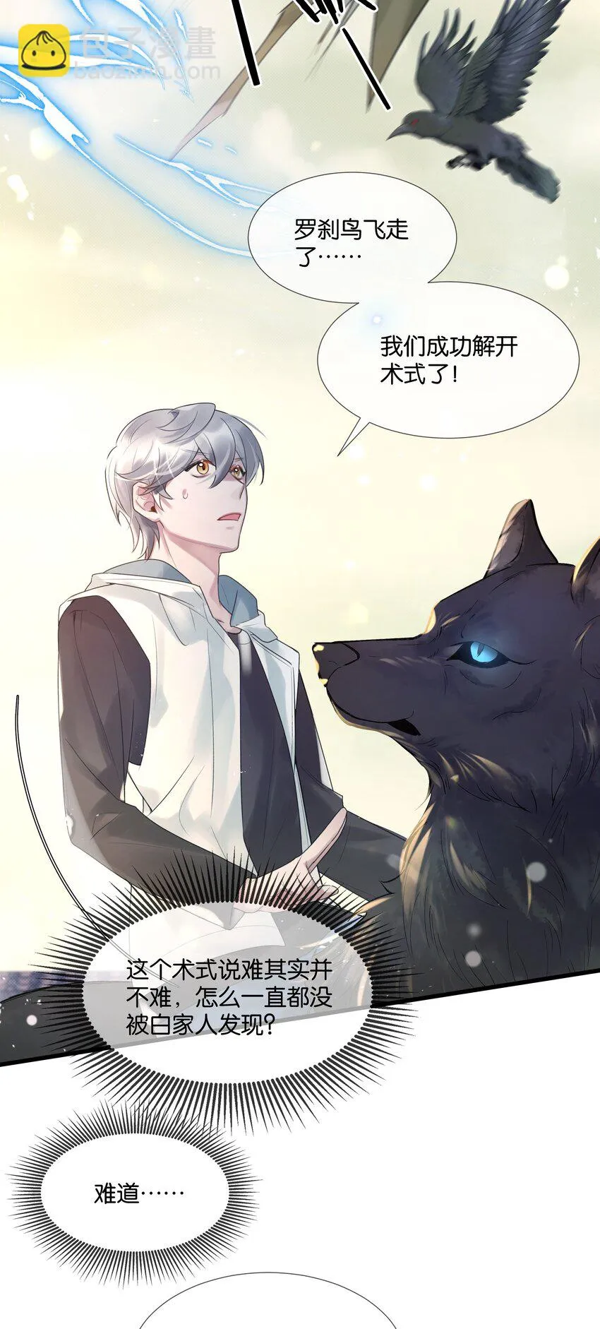 第39话 背后阴谋 第13页