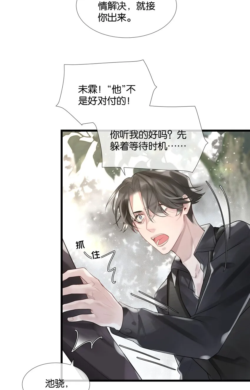 第47话 你太傻了 第38页