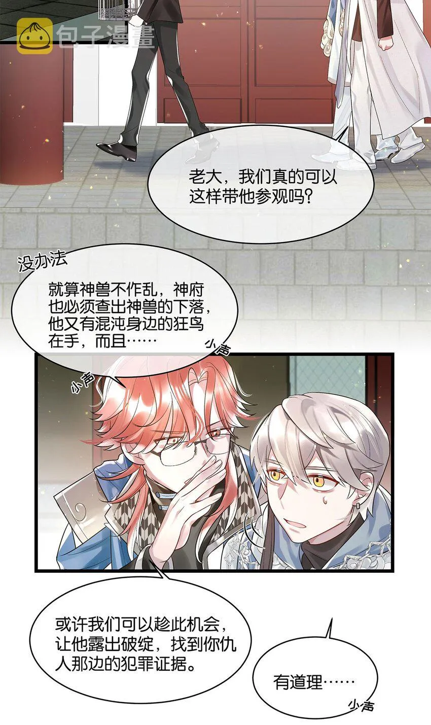 第13话 舍身救人 第6页
