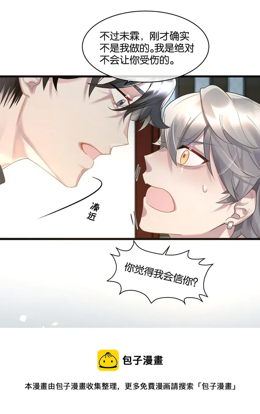 第13话 舍身救人 第25页