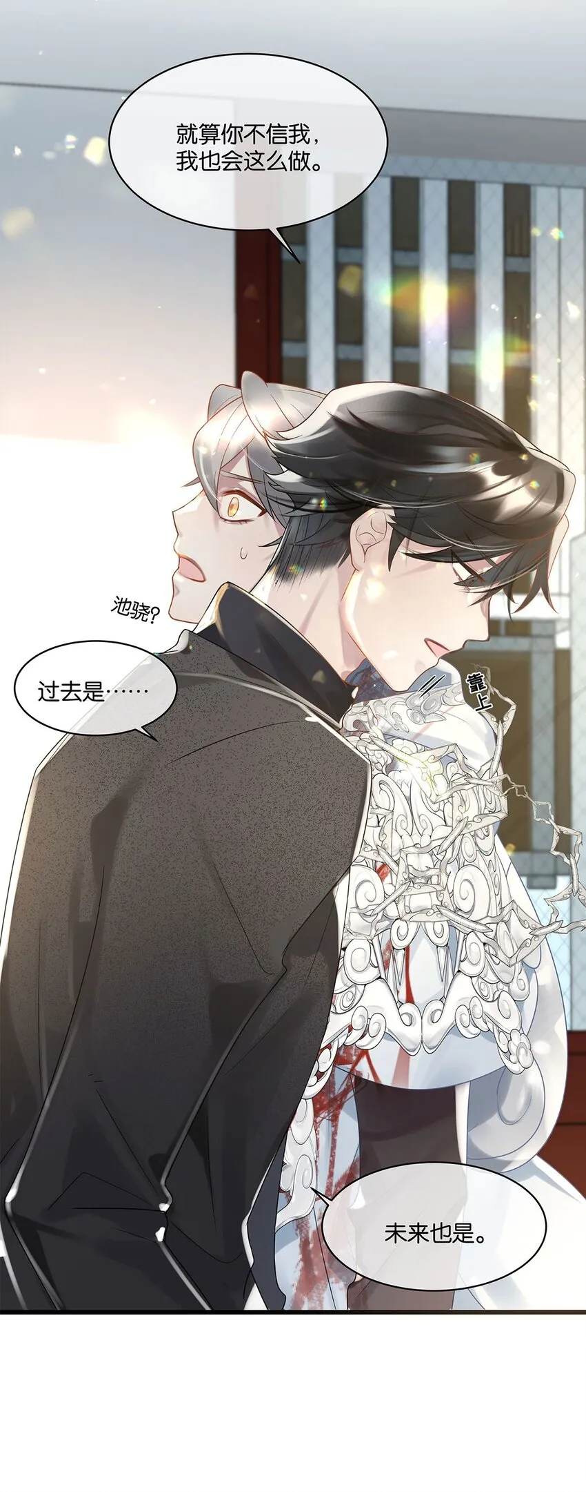 第13话 舍身救人 第26页