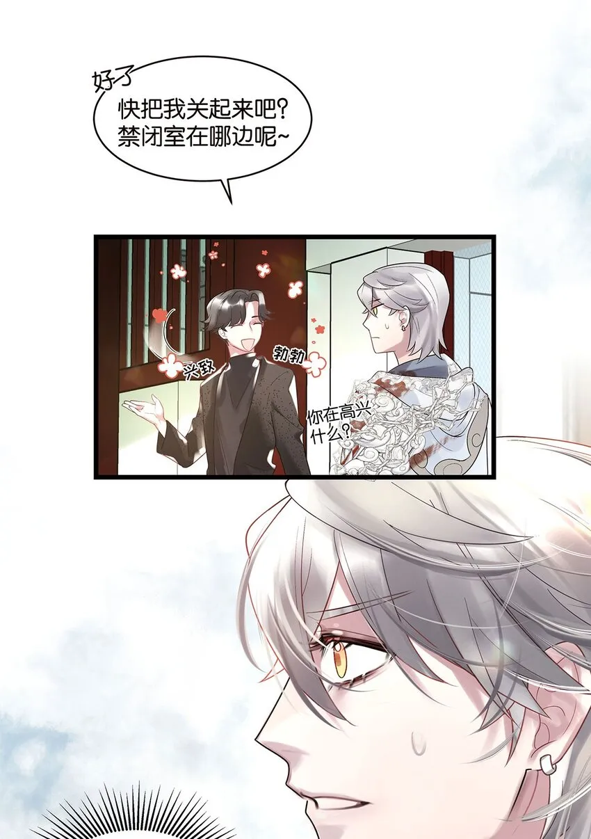 第13话 舍身救人 第27页